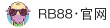 RB88·(中国区)官方网站